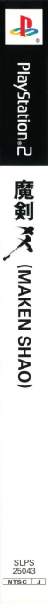 Maken Shao - Demon Sword — box-2D-side (JP)