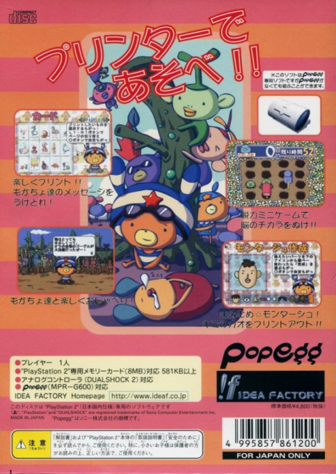 Mamimume - Mogacho no Print Hour — box-2D-back (JP)