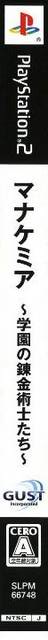 Mana Khemia - Alchemists Of Al-revis — box-2D-side (JP)