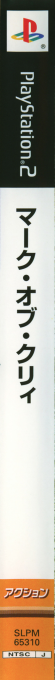 Mark Of Kri, The — box-2D-side (JP)