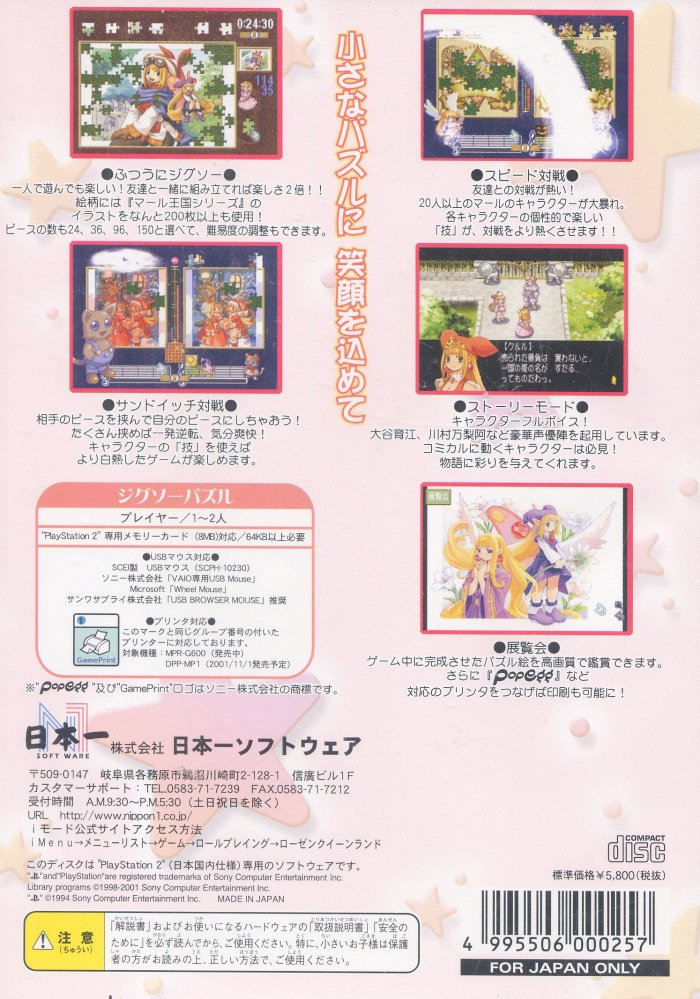 Marl De Jigsaw — box-2D-back (JP)