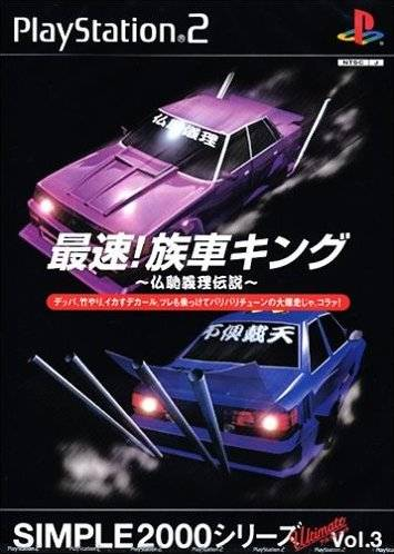 Maxxed Out Racing — box-2D (JP)