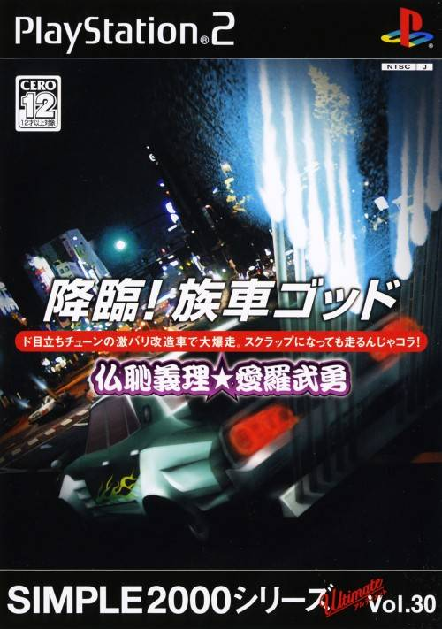 Maxxed Out Racing Nitro — box-2D (JP)
