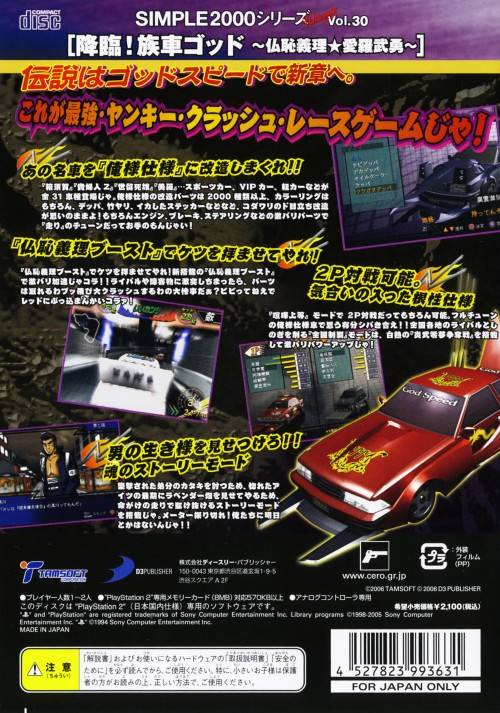 Maxxed Out Racing Nitro — box-2D-back (JP)