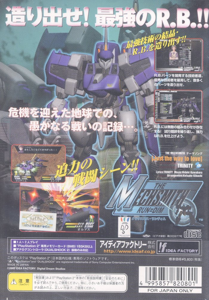 Mechsmith - Run=dim, The — box-2D-back (JP)