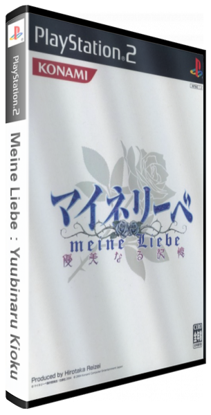 Meine Liebe - Yuubinaru Kioku — box-3D (JP)