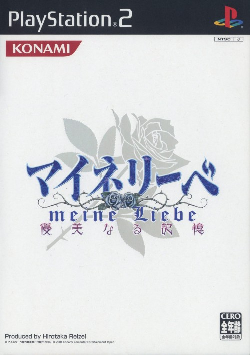 Meine Liebe - Yuubinaru Kioku box art