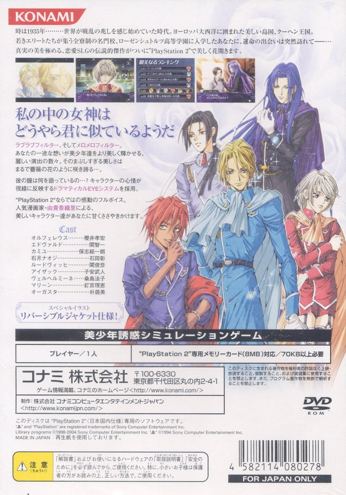 Meine Liebe - Yuubinaru Kioku — box-2D-back (JP)