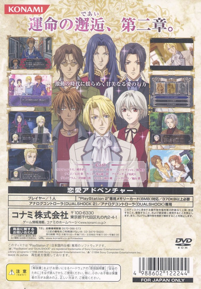 Meine Liebe 2 - Hokori To Seigi To Ai — box-2D-back (JP)
