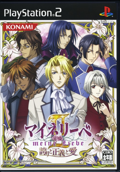 Meine Liebe 2 - Hokori To Seigi To Ai box art