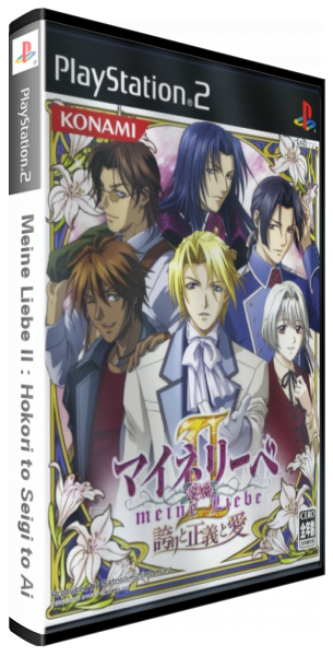 Meine Liebe 2 - Hokori To Seigi To Ai — box-3D (JP)