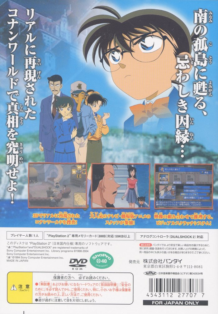 Meitantei Conan - Daiei Teikoku No Isan — box-2D-back (JP)