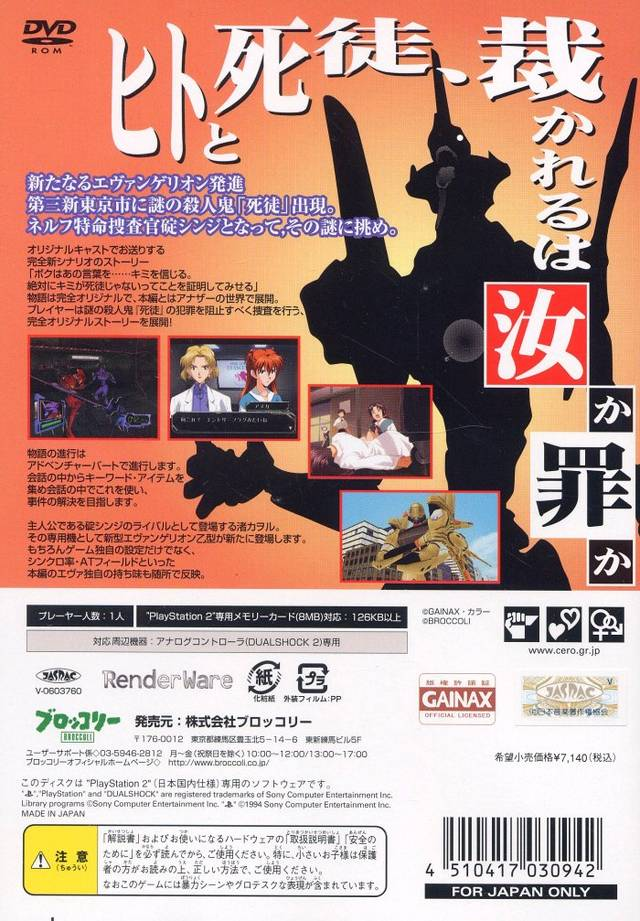 Meitantei Evangelion — box-2D-back (JP)