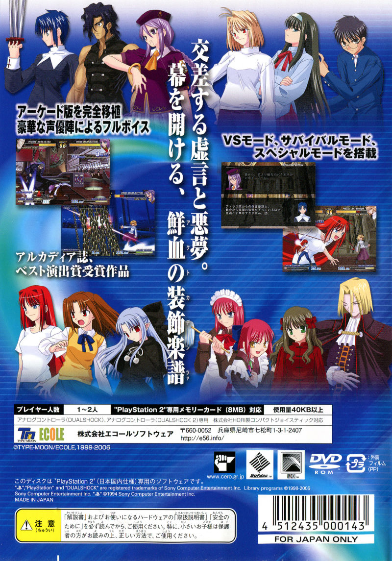 Melty Blood - Act Cadenza — box-2D-back (JP)