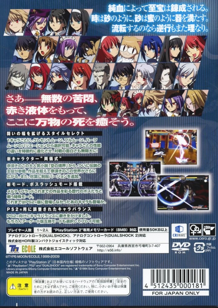 Melty Blood - Actress Again — box-2D-back (JP)