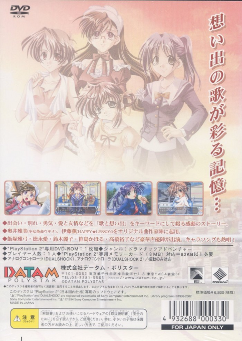 Memorial Song — box-2D-back (JP)
