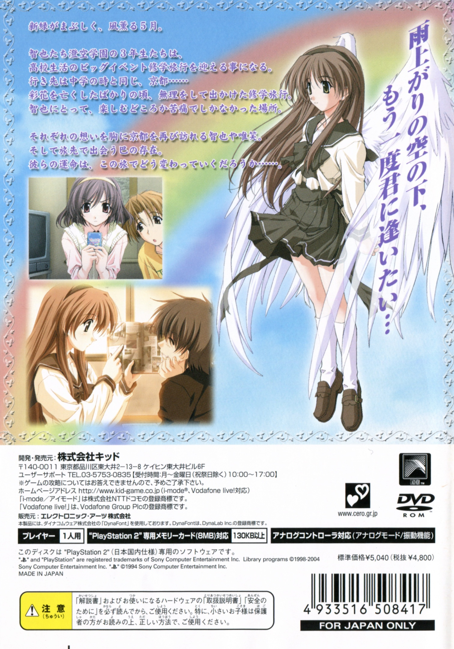 Memories Off - After Rain Vol. 1 - Oridzuru — box-2D-back (JP)