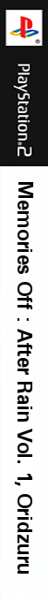 Memories Off - After Rain Vol. 1 - Oridzuru — box-2D-side (JP)