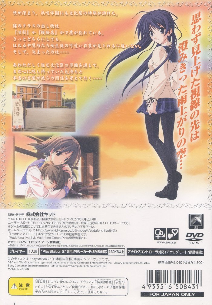 Memories Off - After Rain Vol. 2 - Souen — box-2D-back (JP)
