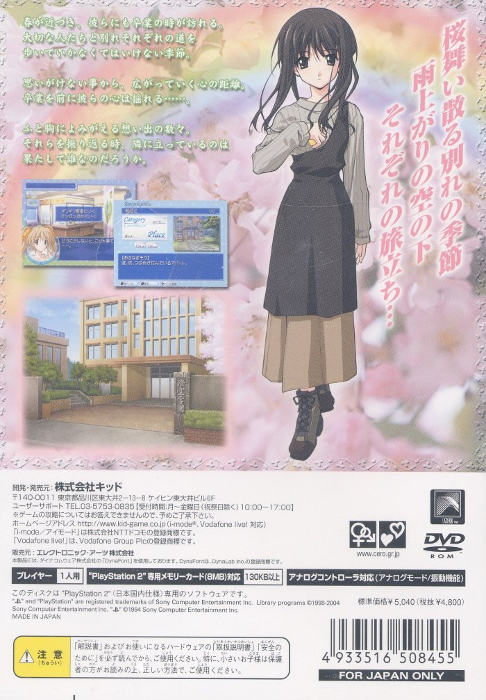 Memories Off - After Rain Vol. 3 - Sotsugyou — box-2D-back (JP)