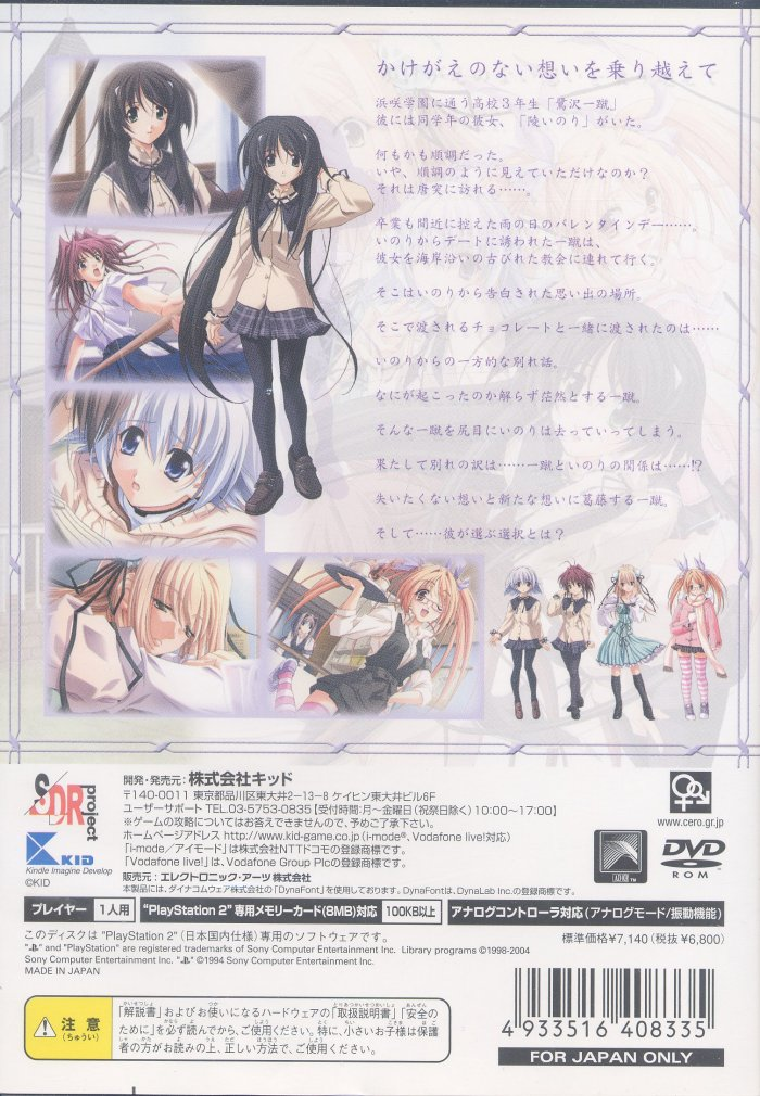 Memories Off - Sorekara — box-2D-back (JP)