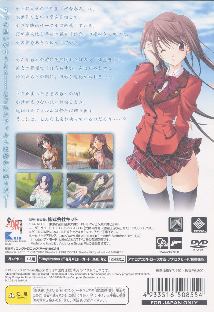 Memories Off #5 - Togireta Film — box-2D-back (JP)