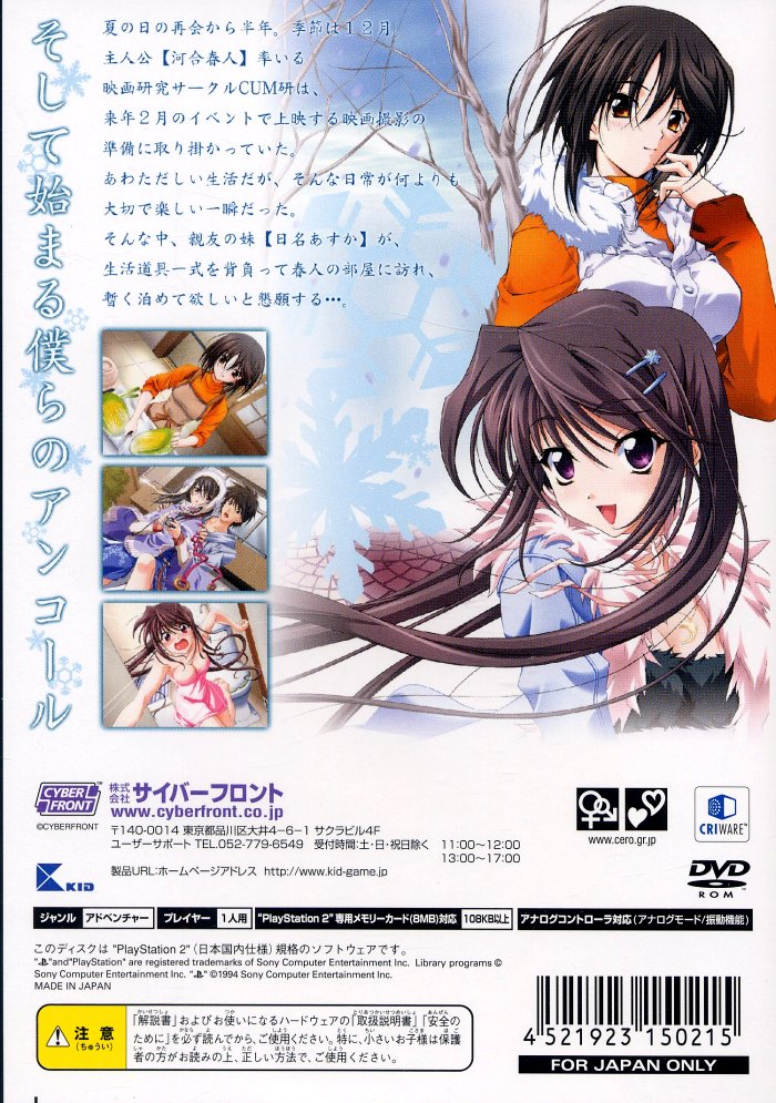 Memories Off #5 Encore — box-2D-back (JP)