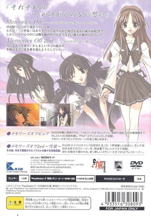 Memories Off Duet — box-2D-back (JP)