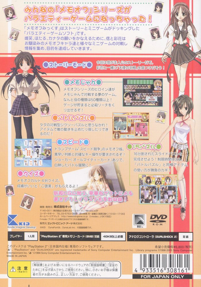 Memories Off Mix — box-2D-back (JP)