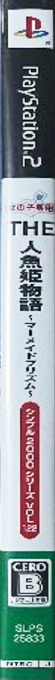 Mermaid Prism — box-2D-side (JP)
