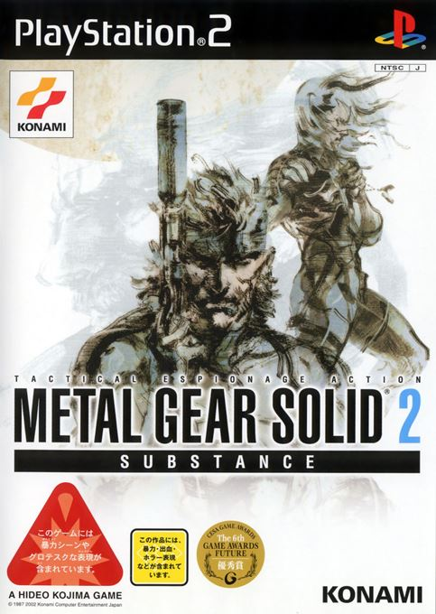 Metal Gear Solid 2 Substance — box-2D (JP)
