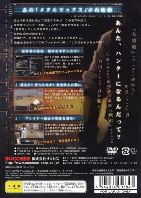 Metal Saga — box-2D-back (JP)