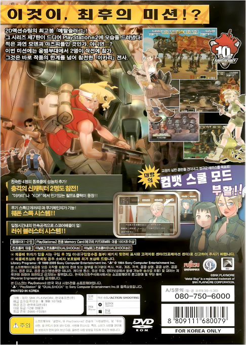 Metal Slug 6 — box-2D-back (KR)