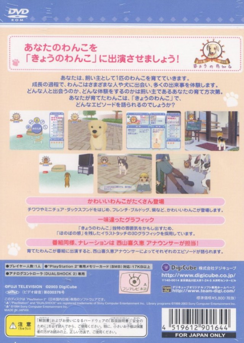 Kyo-no Wanko — box-2D-back (JP)