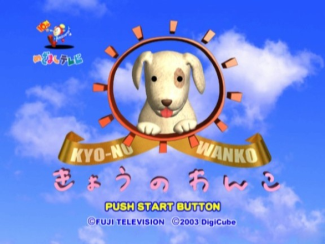 Kyo-no Wanko — sstitle (JP)