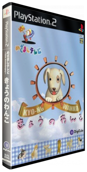 Kyo-no Wanko — box-3D (JP)
