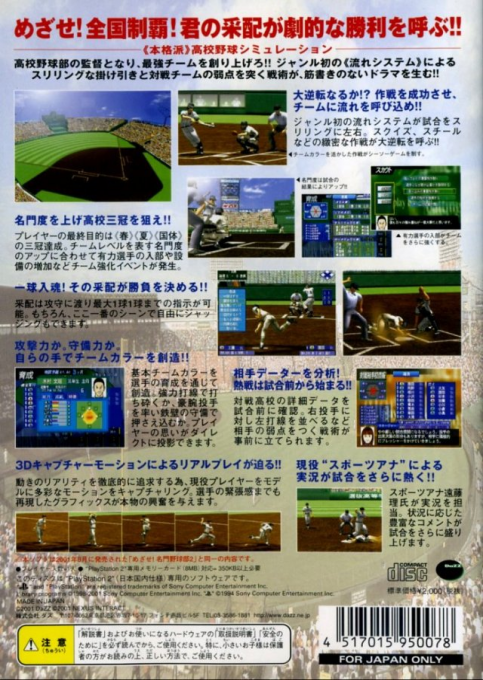 Mezase! Meimon Yakyuubu 2 — box-2D-back (JP)
