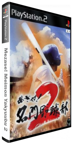 Mezase! Meimon Yakyuubu 2 — box-3D (JP)