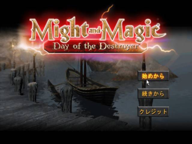 Might and Magic - Day of the Destroyer — sstitle (JP)