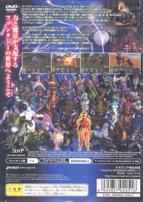Might and Magic - Day of the Destroyer — box-2D-back (JP)