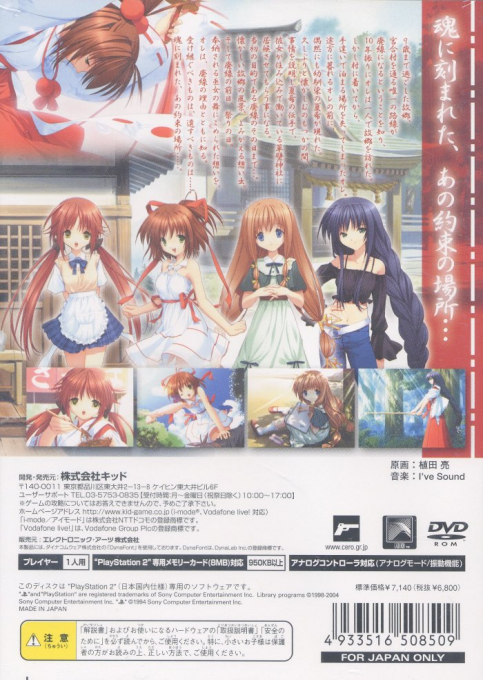 Mikomai - Towa no Omoi — box-2D-back (JP)