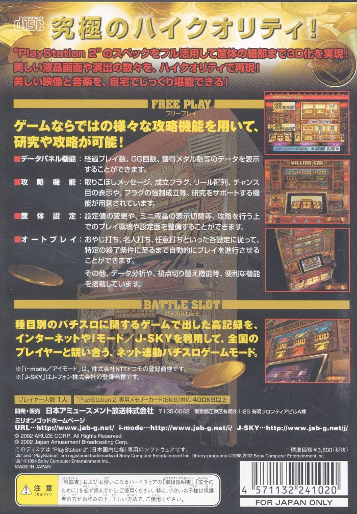 Million God — box-2D-back (JP)