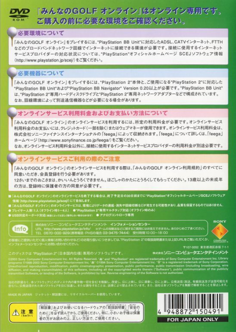 Minna no Golf Online — box-2D-back (JP)