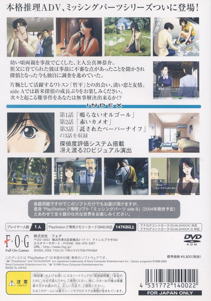 Missing Parts Side A - The Tantei Stories — box-2D-back (JP)