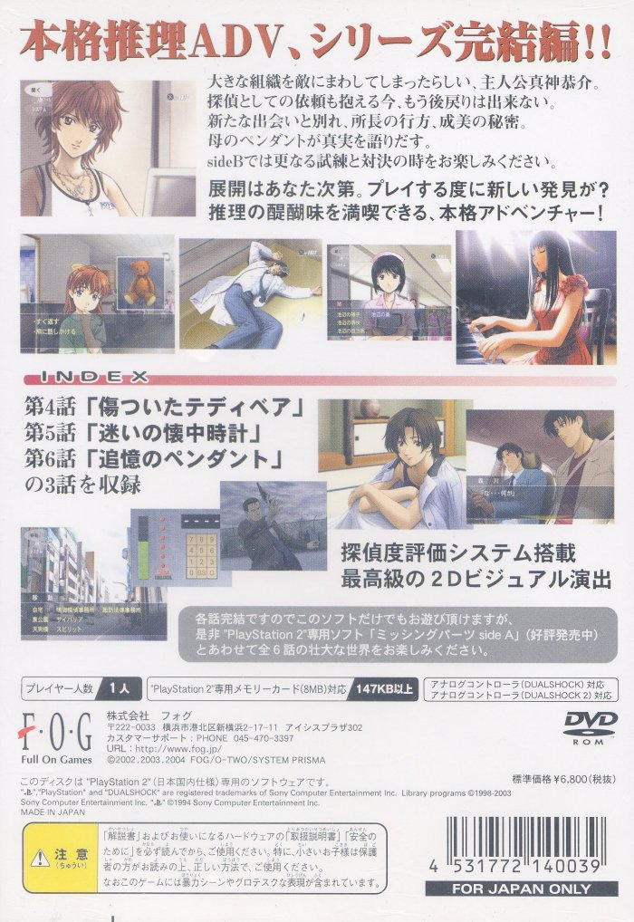 Missing Parts Side B - The Tantei Stories — box-2D-back (JP)