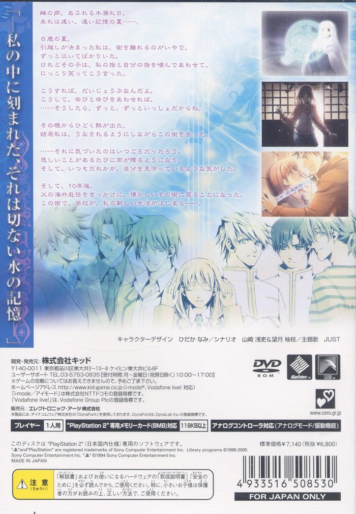 Mizu No Senritsu — box-2D-back (JP)