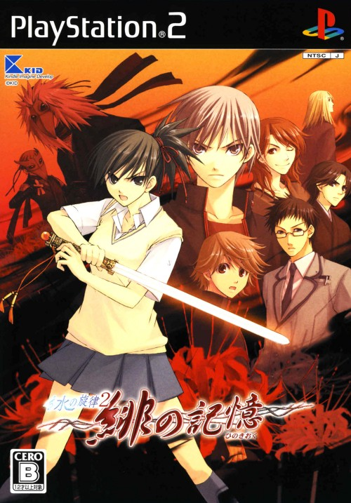 Mizu No Senritsu 2 - Hi No Kioku box art