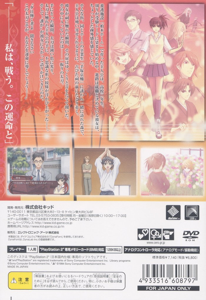 Mizu No Senritsu 2 - Hi No Kioku — box-2D-back (JP)