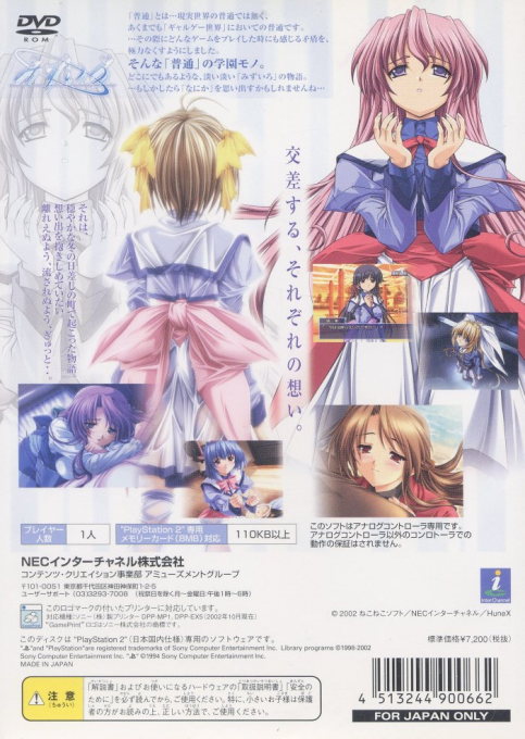 Mizuiro — box-2D-back (JP)