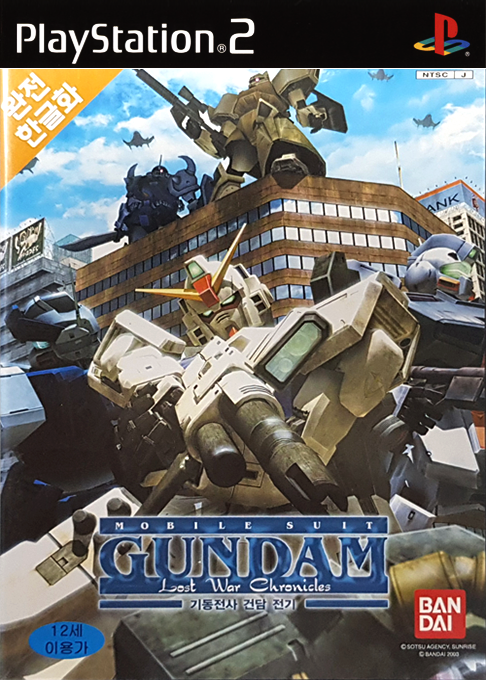 Kidou Senshi Gundam Senki -  Lost War Chronicles — box-2D (KR)